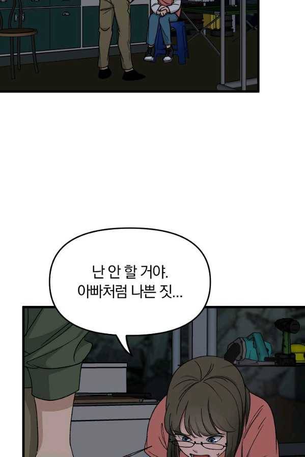 지금 죽이러 갑니다 34화 13