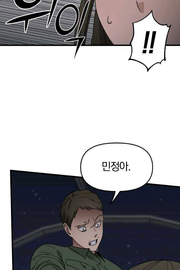 지금 죽이러 갑니다 34화 15