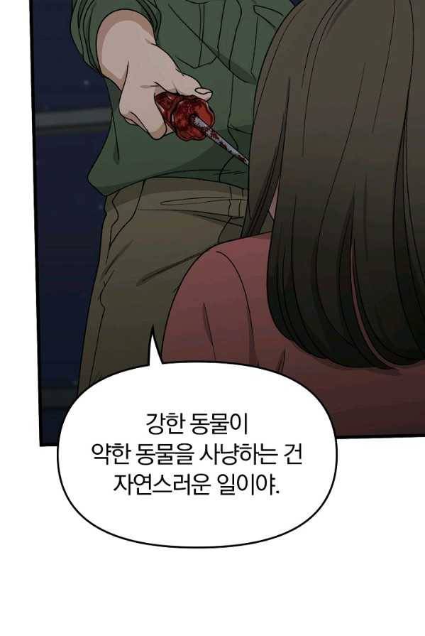 지금 죽이러 갑니다 34화 16