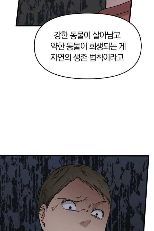 지금 죽이러 갑니다 34화 18