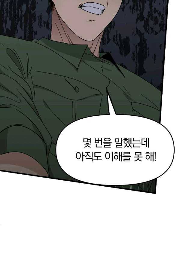 지금 죽이러 갑니다 34화 19