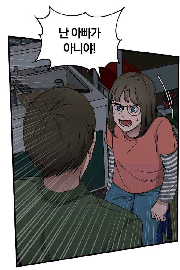 지금 죽이러 갑니다 34화 20