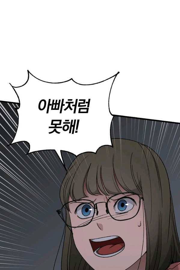 지금 죽이러 갑니다 34화 21