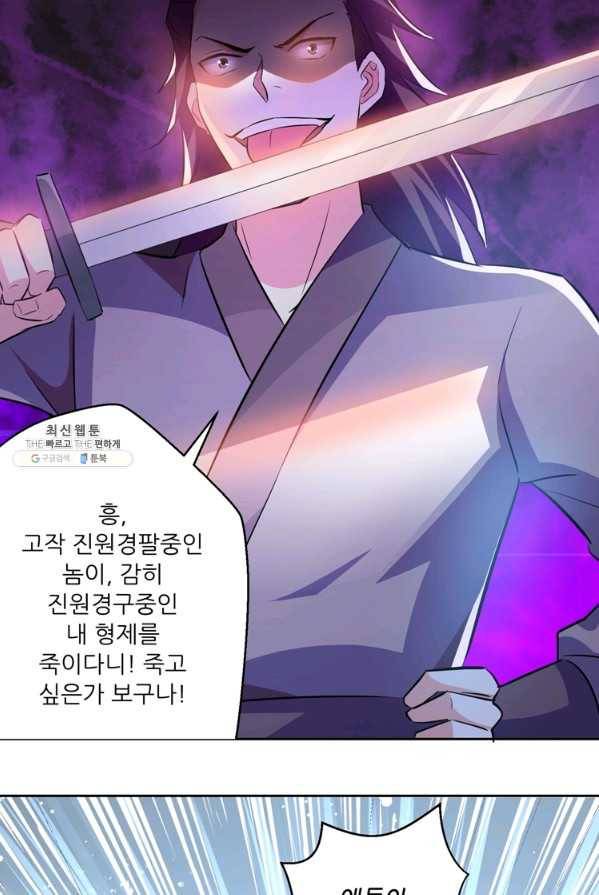 능천신제 36화 5