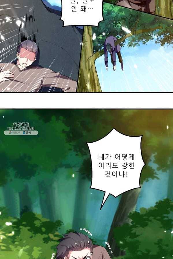 능천신제 36화 16