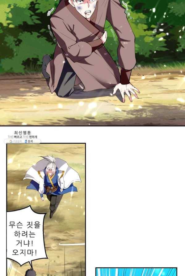 능천신제 36화 17