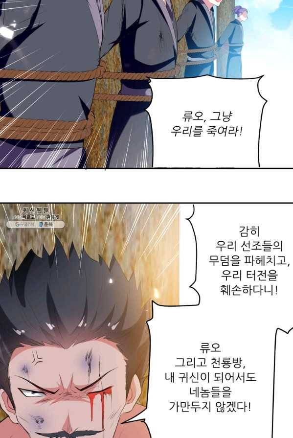 능천신제 36화 34