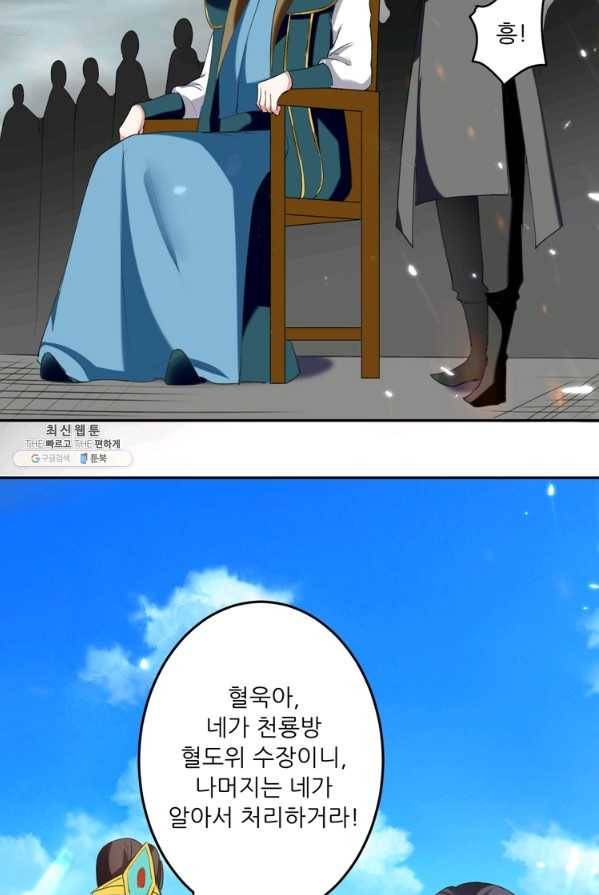 능천신제 36화 36