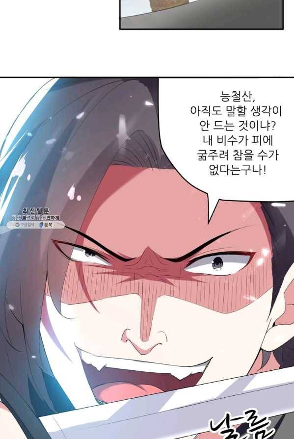 능천신제 36화 39