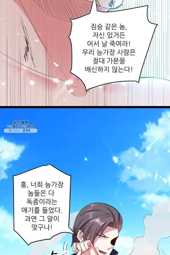 능천신제 36화 42