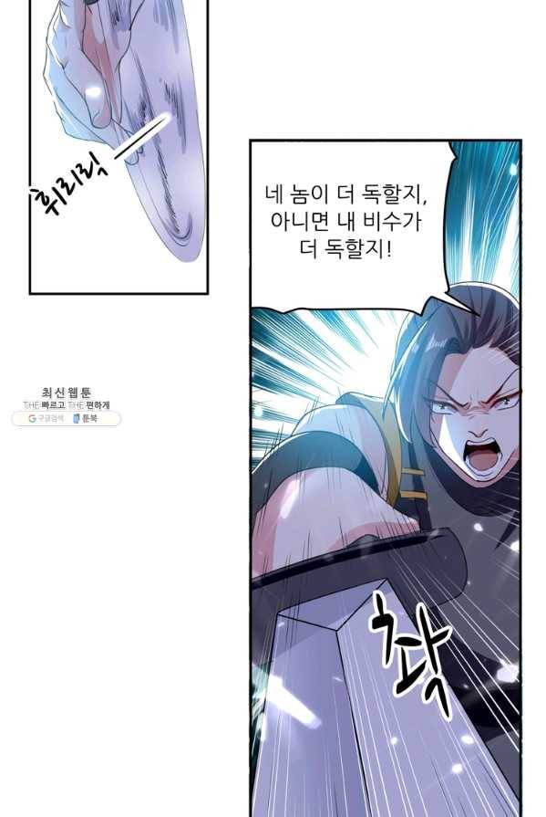 능천신제 36화 44