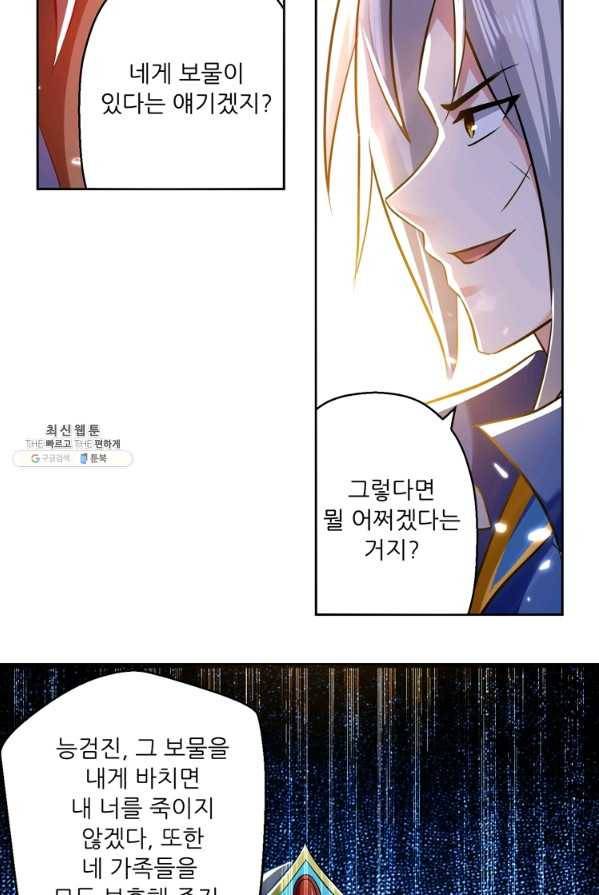 능천신제 36화 59