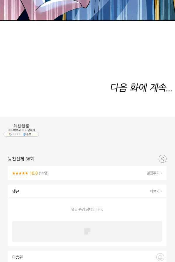 능천신제 36화 61