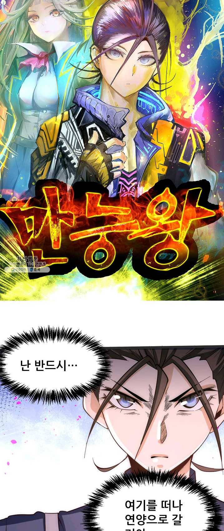 만능왕:103화 3