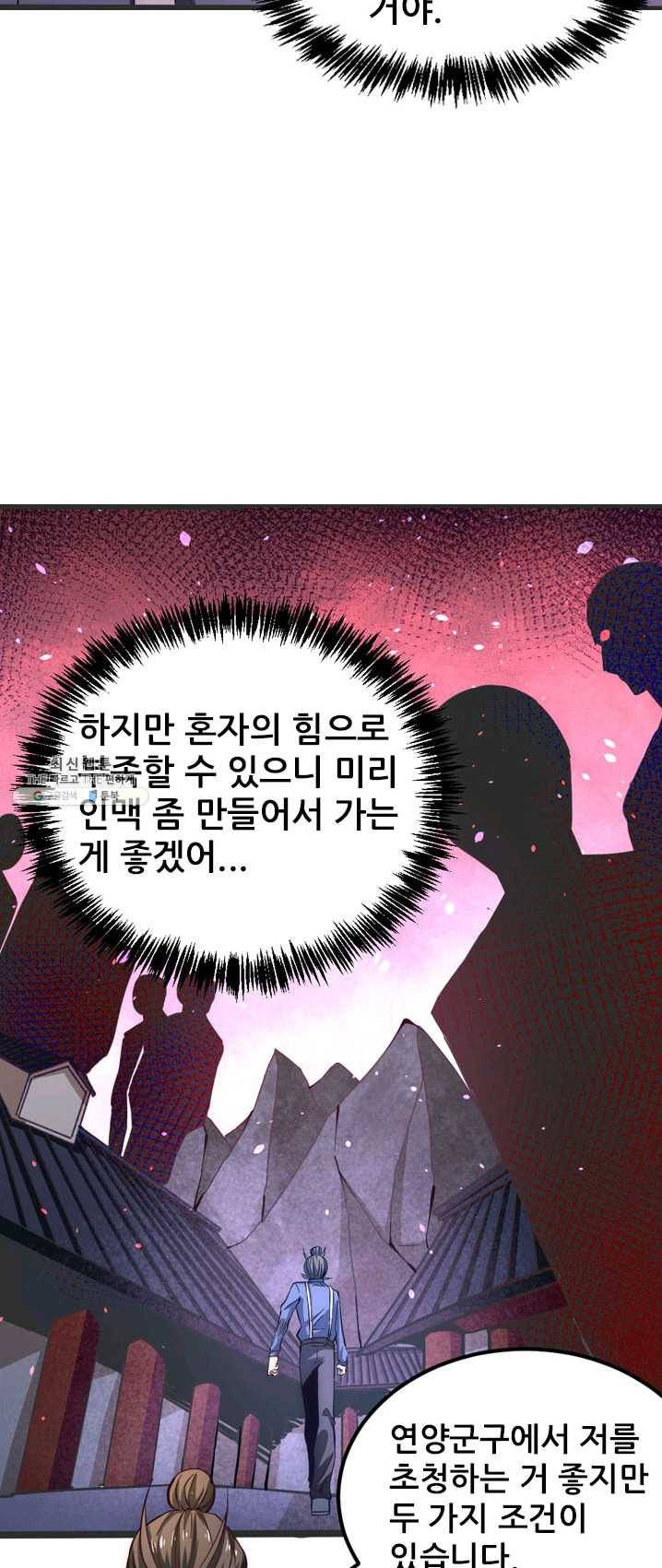만능왕:103화 4