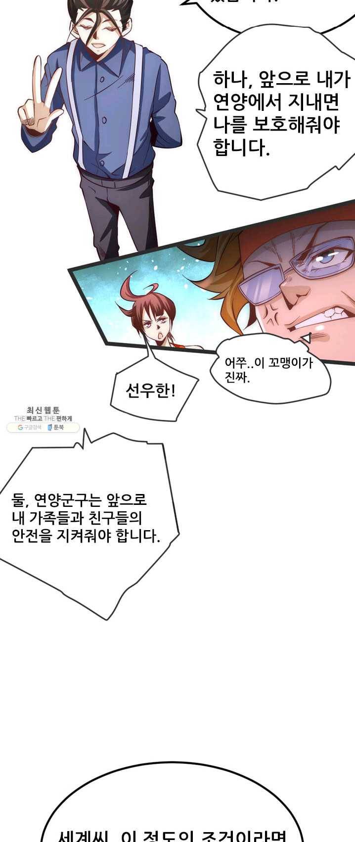 만능왕:103화 5