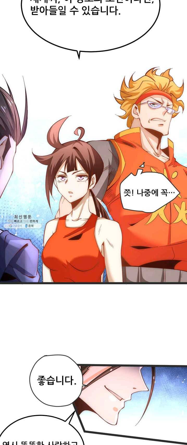 만능왕:103화 6