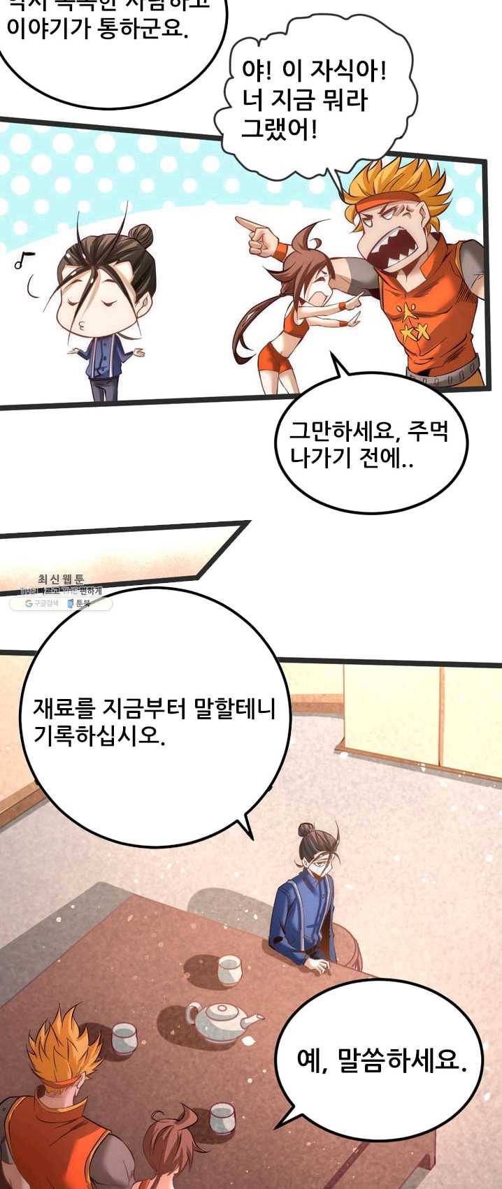만능왕:103화 7