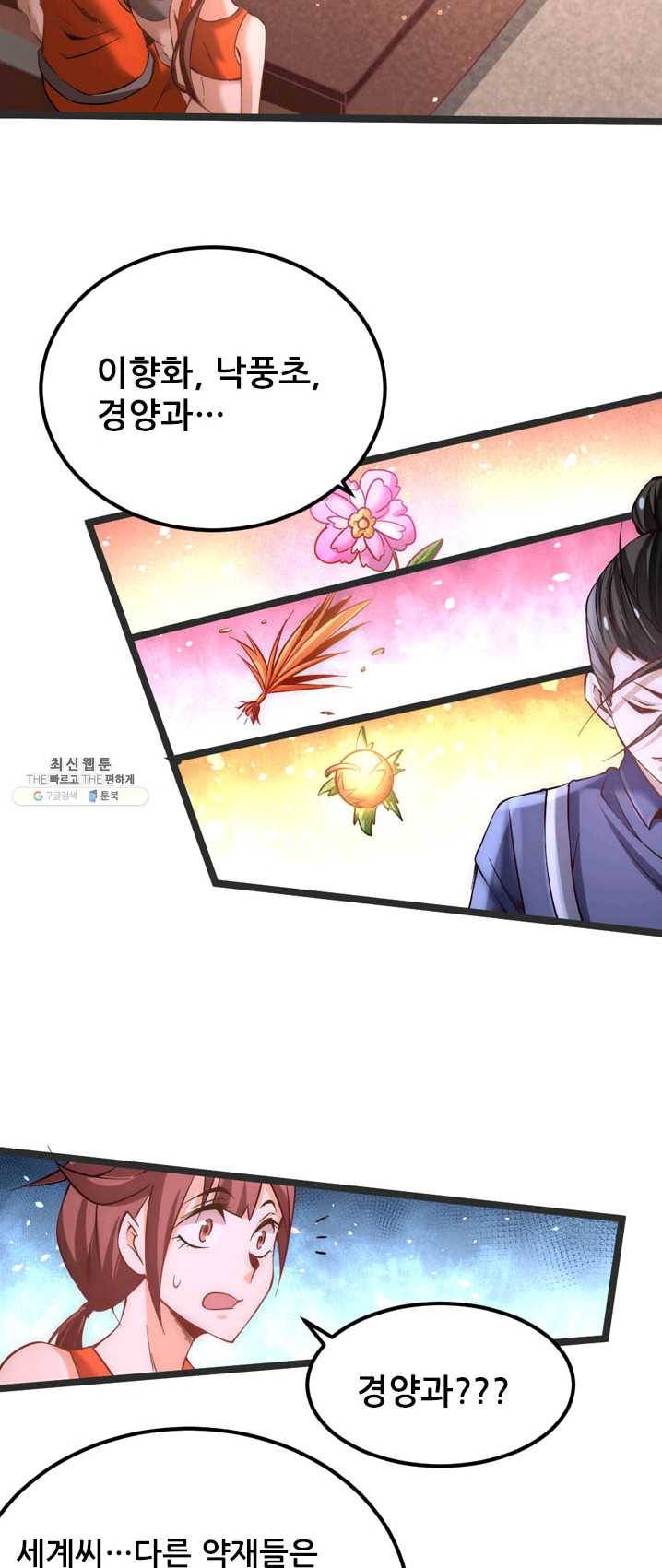 만능왕:103화 8