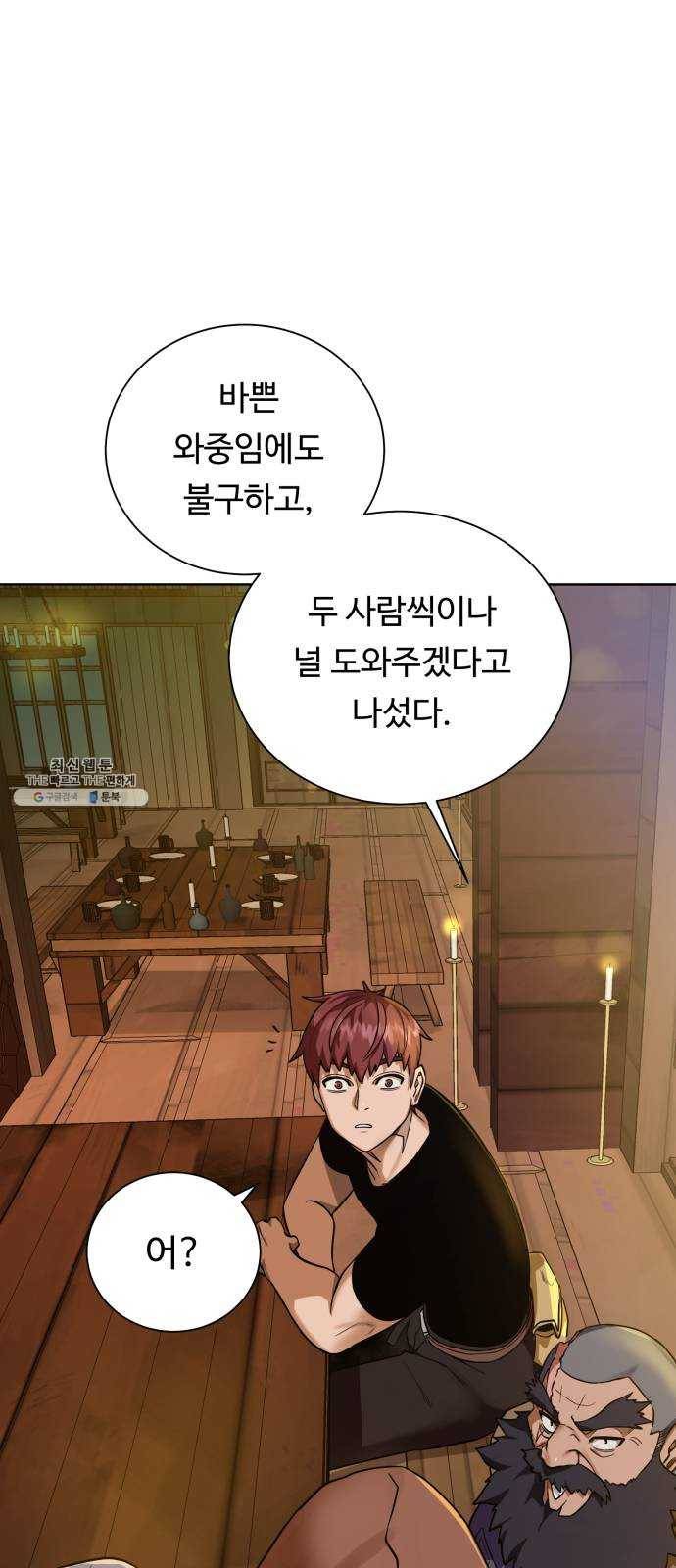 던전 씹어먹는 아티팩트 31화 재료가 필요해 1
