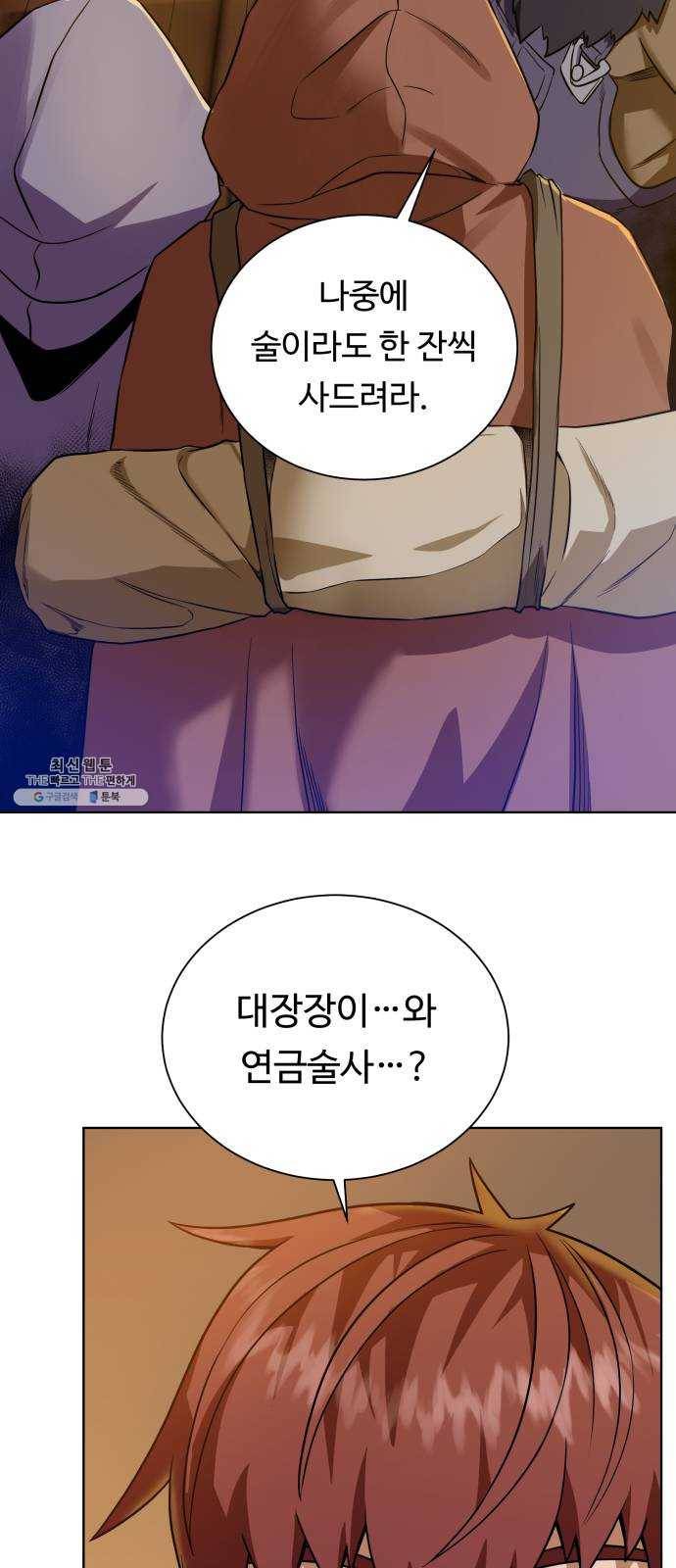 던전 씹어먹는 아티팩트 31화 재료가 필요해 2