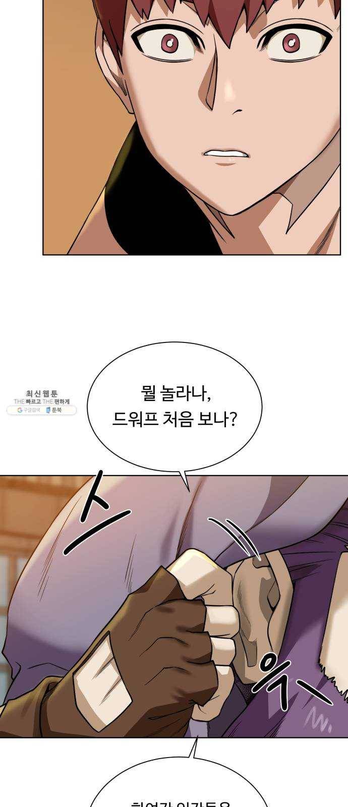 던전 씹어먹는 아티팩트 31화 재료가 필요해 3