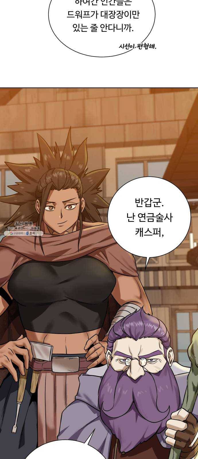 던전 씹어먹는 아티팩트 31화 재료가 필요해 4