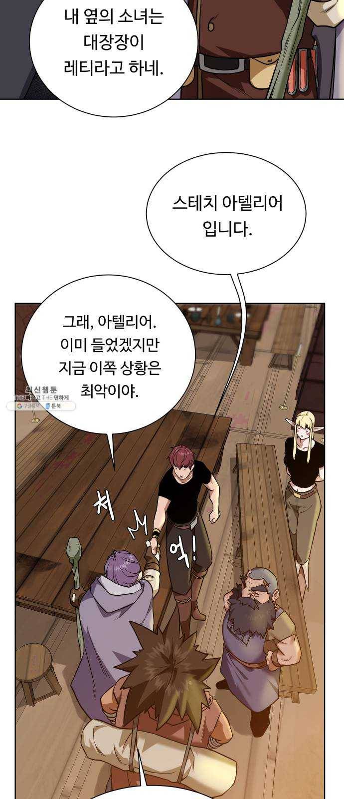 던전 씹어먹는 아티팩트 31화 재료가 필요해 5