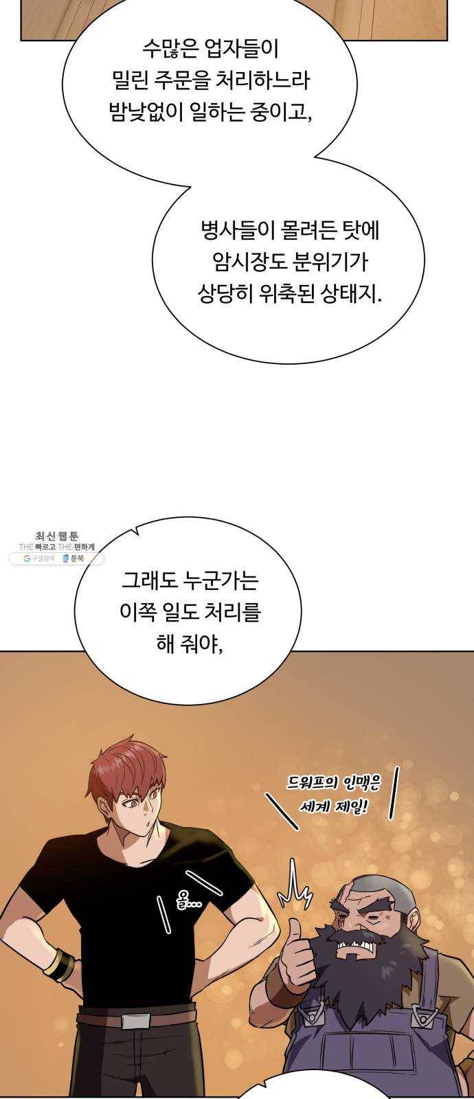 던전 씹어먹는 아티팩트 31화 재료가 필요해 6