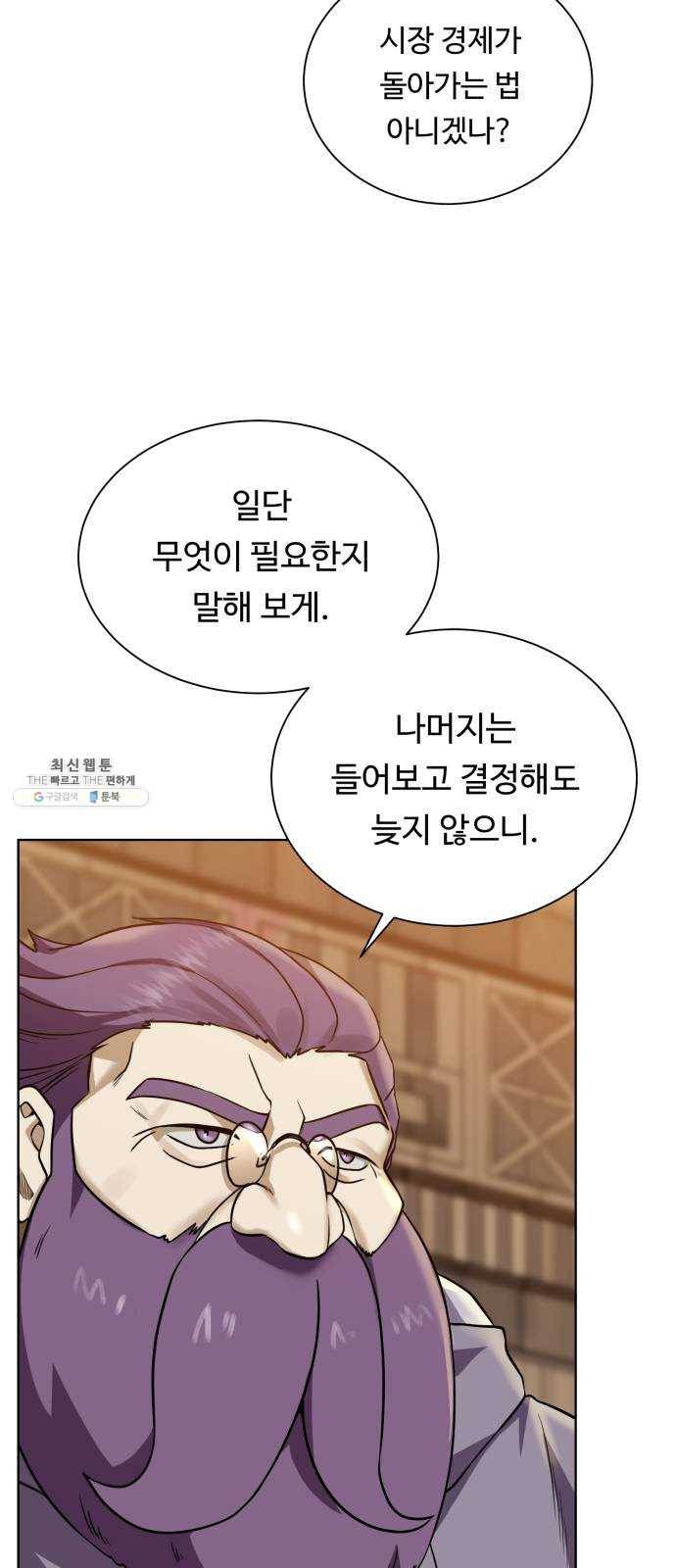 던전 씹어먹는 아티팩트 31화 재료가 필요해 7