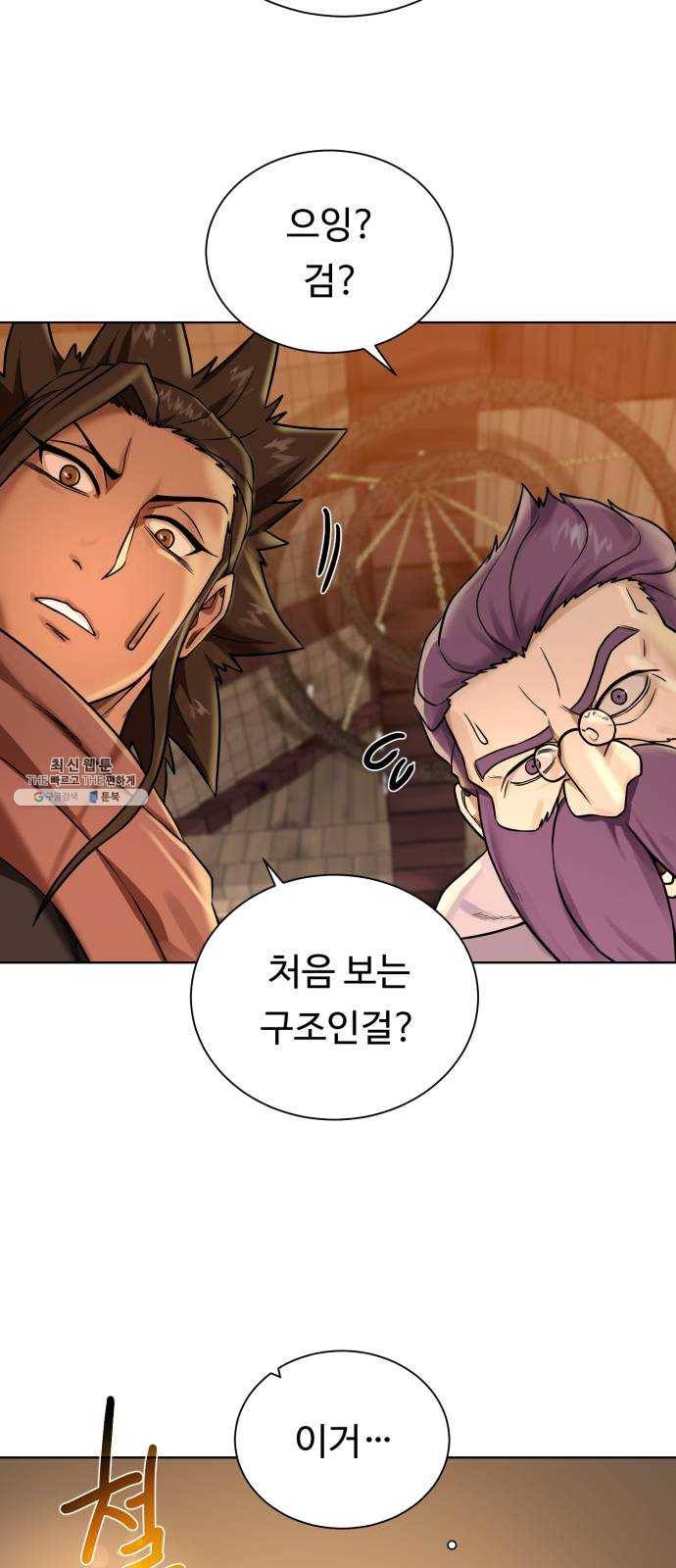 던전 씹어먹는 아티팩트 31화 재료가 필요해 9
