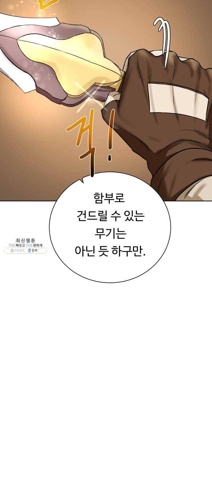 던전 씹어먹는 아티팩트 31화 재료가 필요해 10
