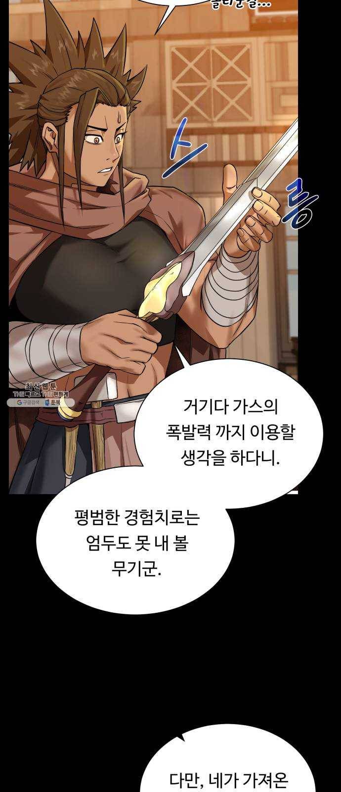 던전 씹어먹는 아티팩트 31화 재료가 필요해 13