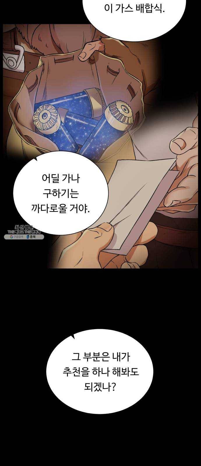 던전 씹어먹는 아티팩트 31화 재료가 필요해 14