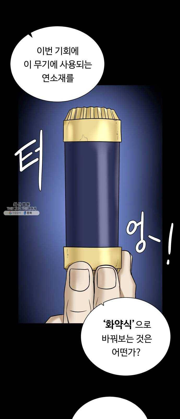 던전 씹어먹는 아티팩트 31화 재료가 필요해 15