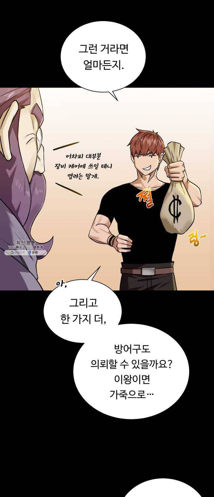 던전 씹어먹는 아티팩트 31화 재료가 필요해 17