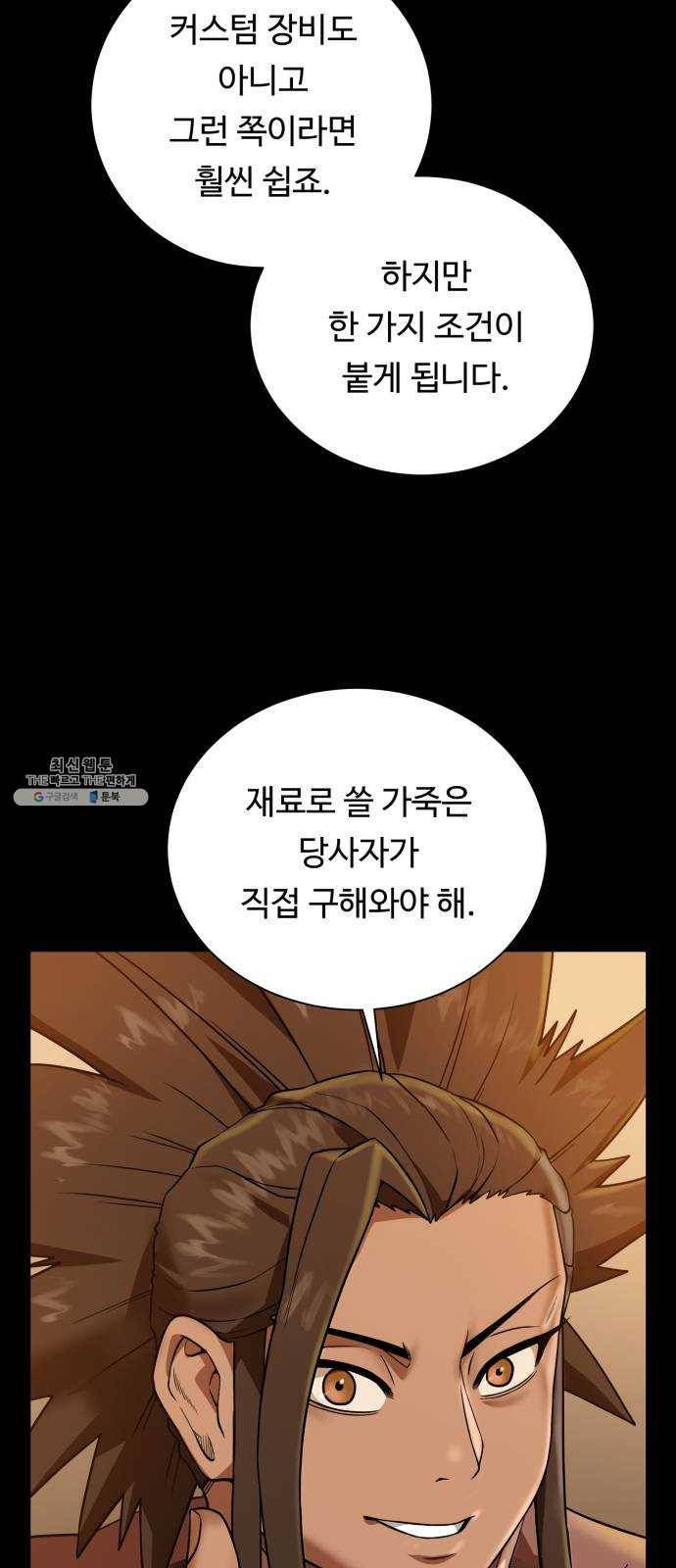 던전 씹어먹는 아티팩트 31화 재료가 필요해 19