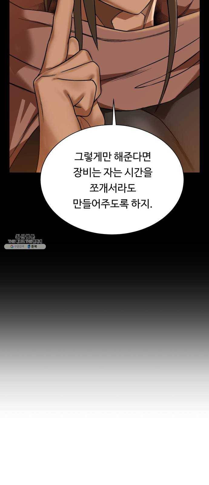 던전 씹어먹는 아티팩트 31화 재료가 필요해 20