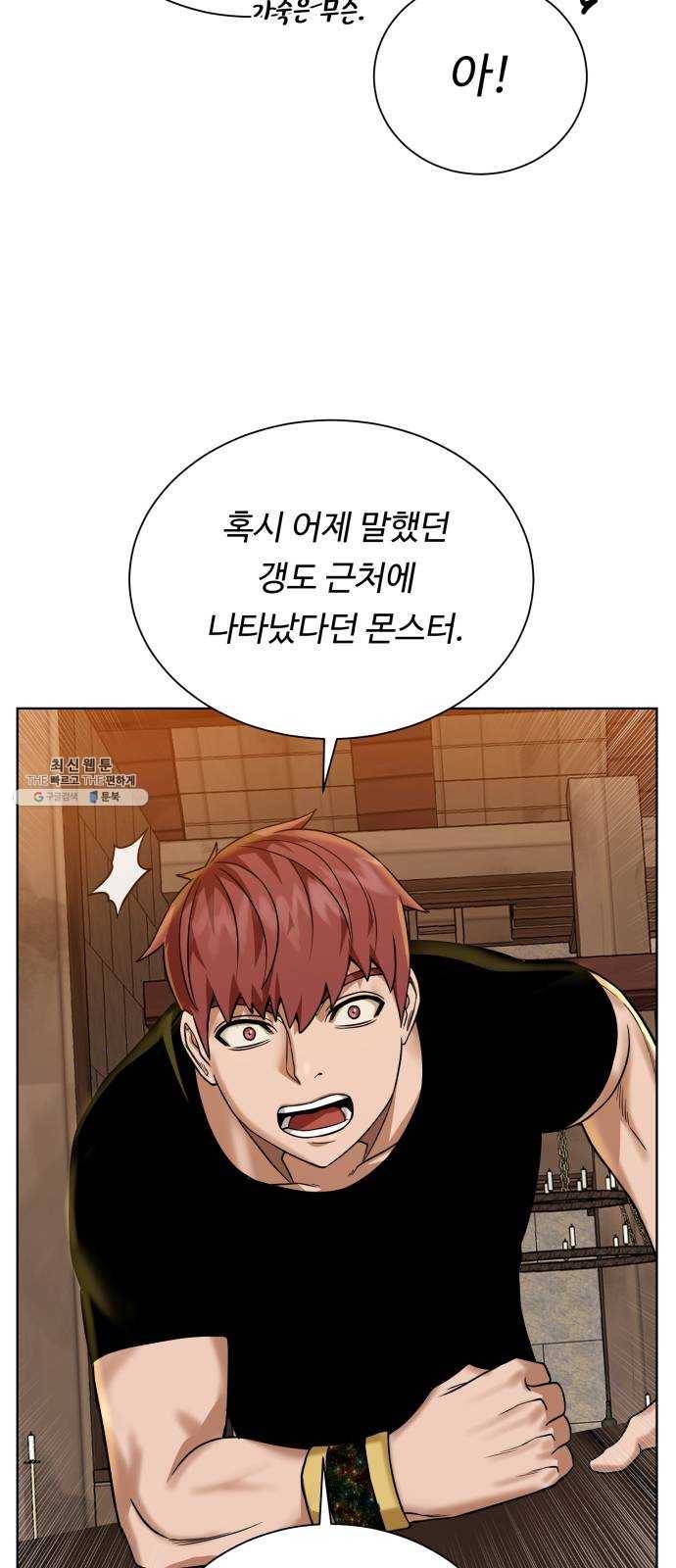 던전 씹어먹는 아티팩트 31화 재료가 필요해 22