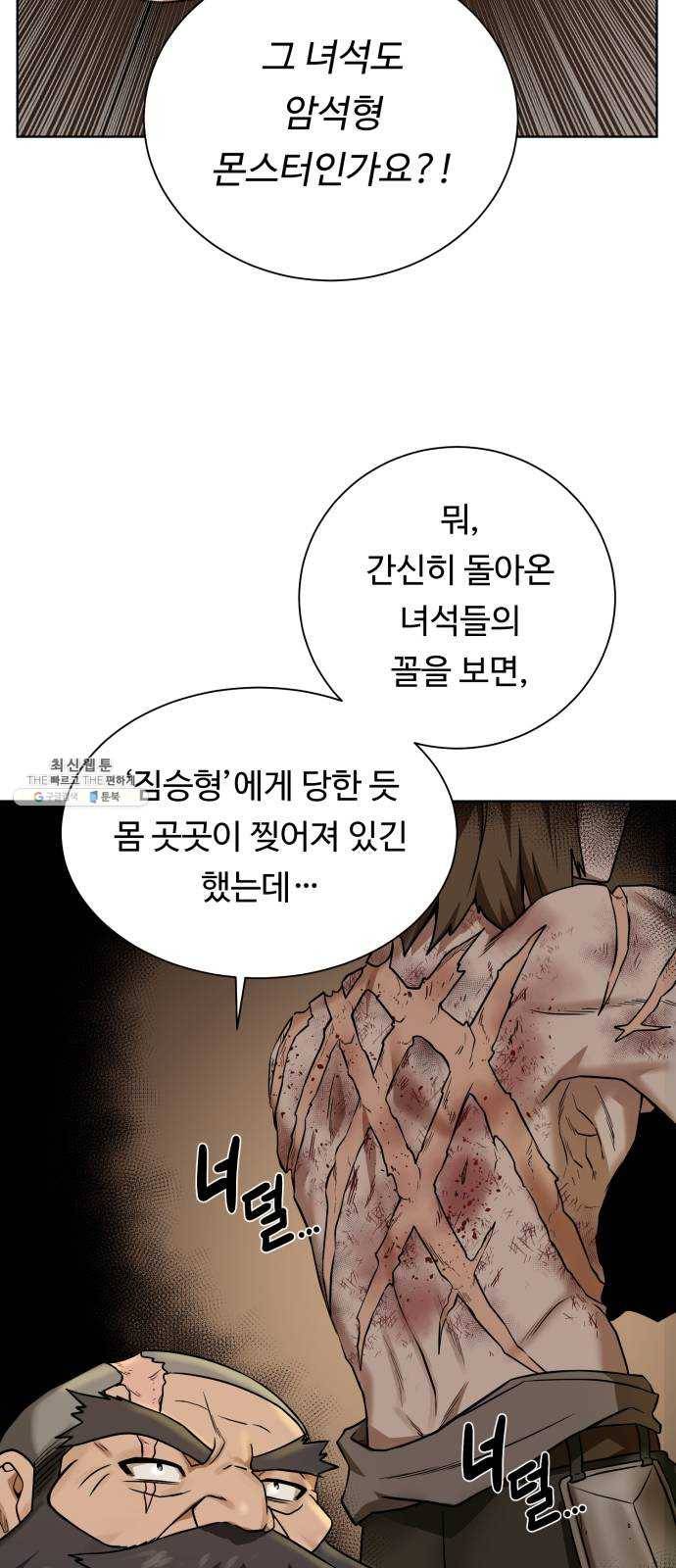던전 씹어먹는 아티팩트 31화 재료가 필요해 23