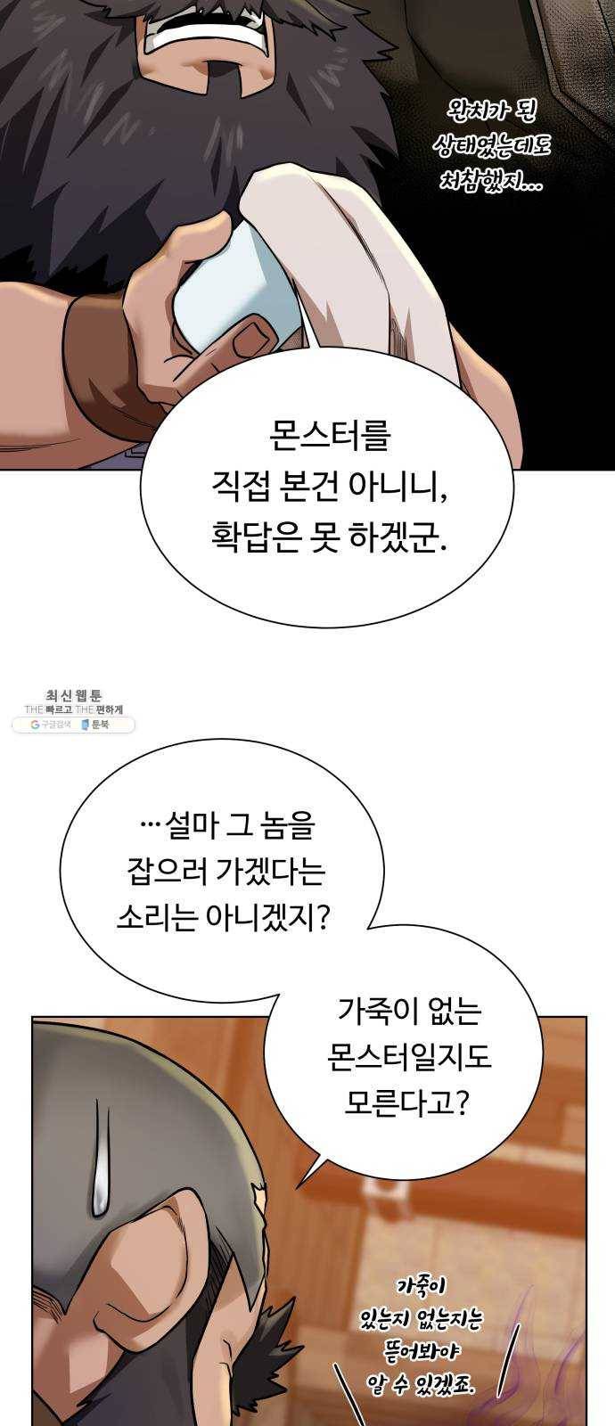 던전 씹어먹는 아티팩트 31화 재료가 필요해 24