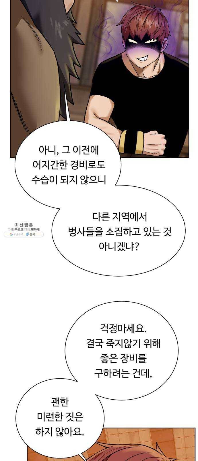 던전 씹어먹는 아티팩트 31화 재료가 필요해 25