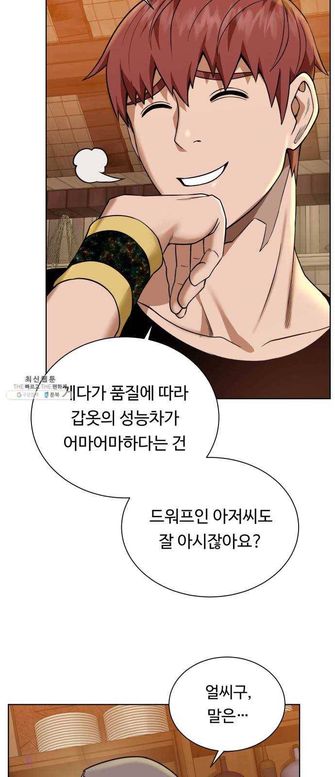 던전 씹어먹는 아티팩트 31화 재료가 필요해 26