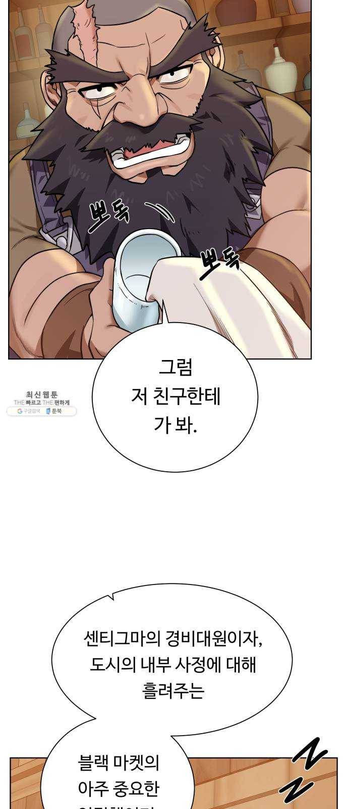 던전 씹어먹는 아티팩트 31화 재료가 필요해 27