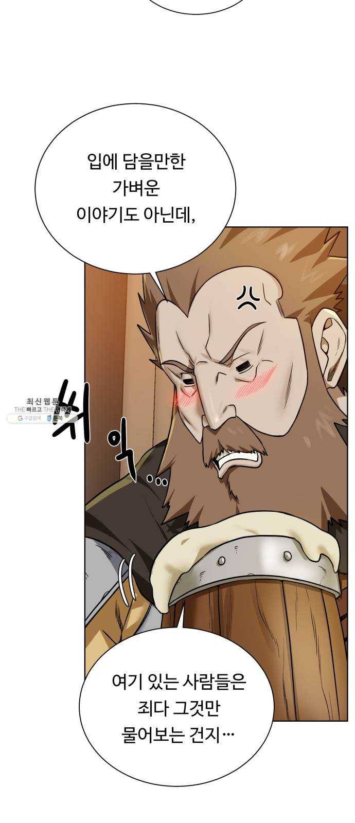 던전 씹어먹는 아티팩트 31화 재료가 필요해 31