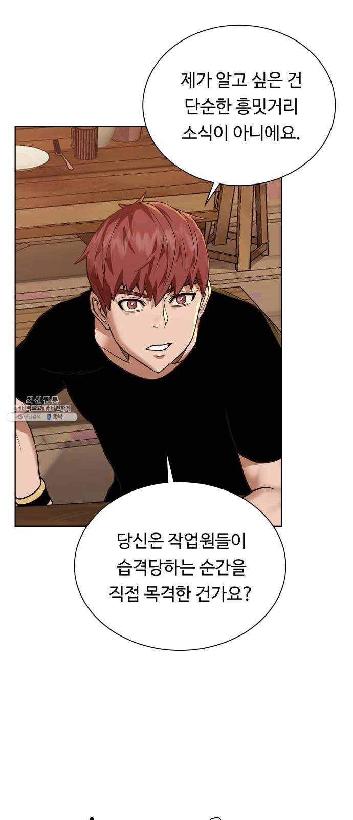 던전 씹어먹는 아티팩트 31화 재료가 필요해 32