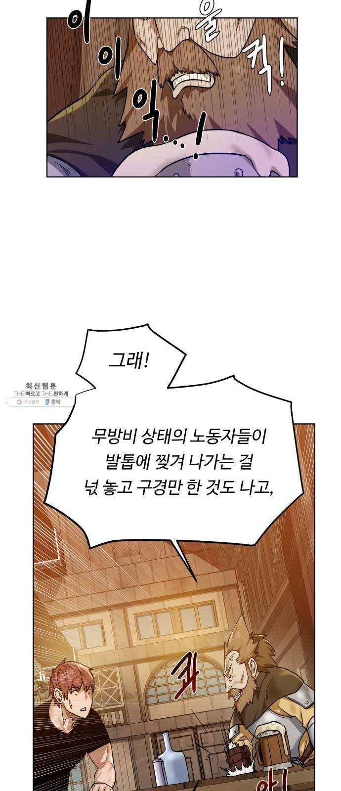 던전 씹어먹는 아티팩트 31화 재료가 필요해 33