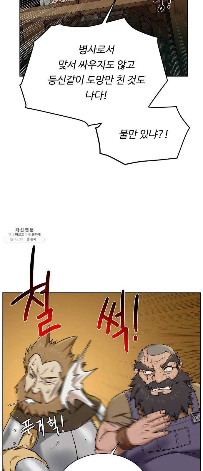 던전 씹어먹는 아티팩트 31화 재료가 필요해 34