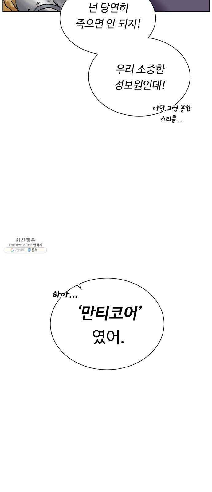 던전 씹어먹는 아티팩트 31화 재료가 필요해 35