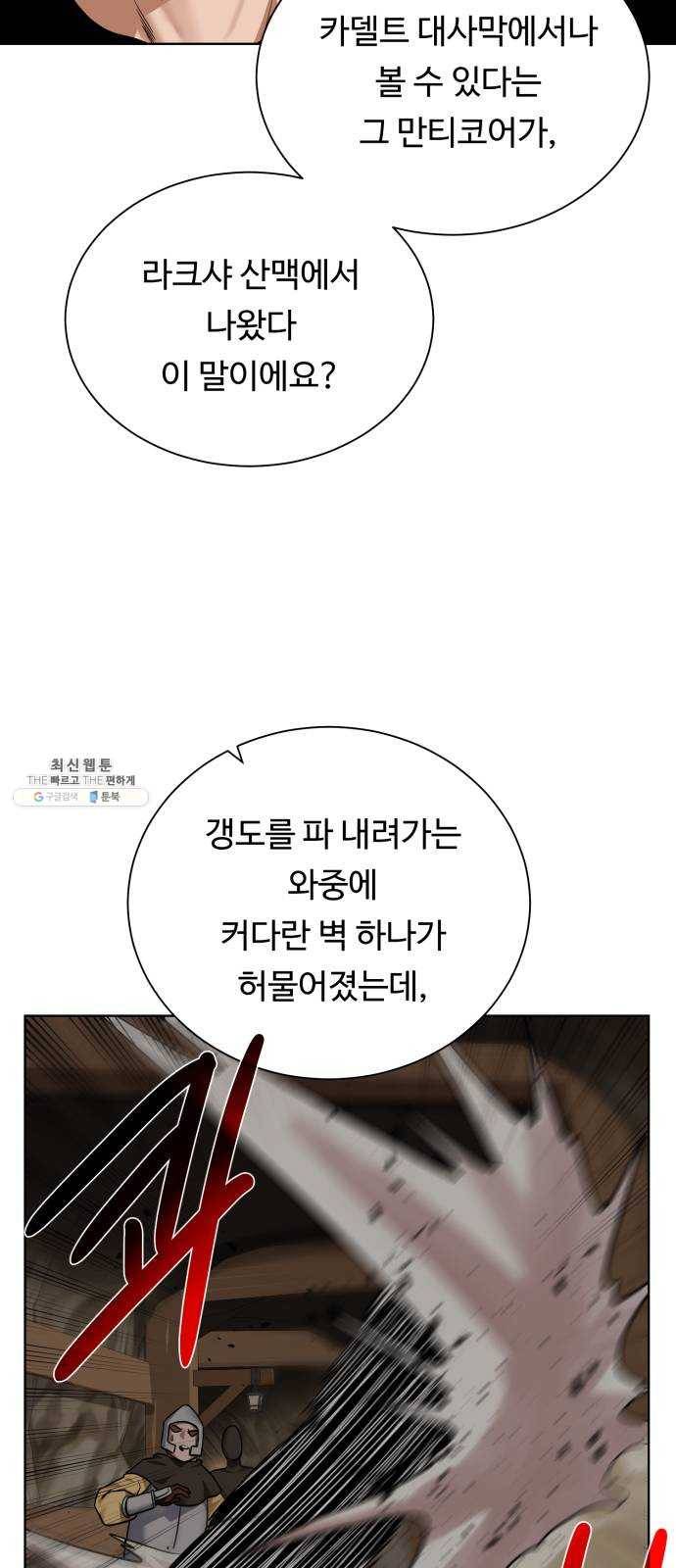 던전 씹어먹는 아티팩트 31화 재료가 필요해 37